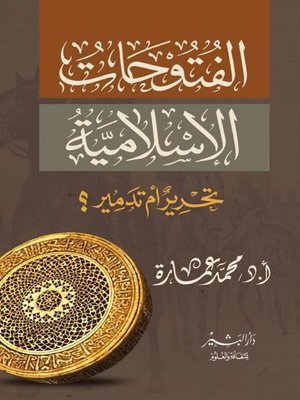 cover image of الفتوحات الإسلامية
